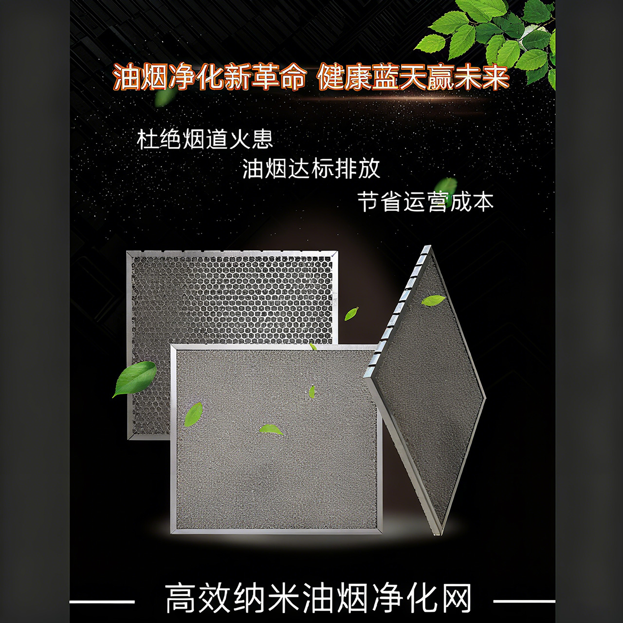 武隆高效纳米油烟净化网